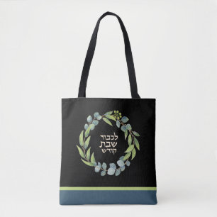 Bolso De Tela L'Kovod Shabbos Shul personalizado de Kodesh Shabb