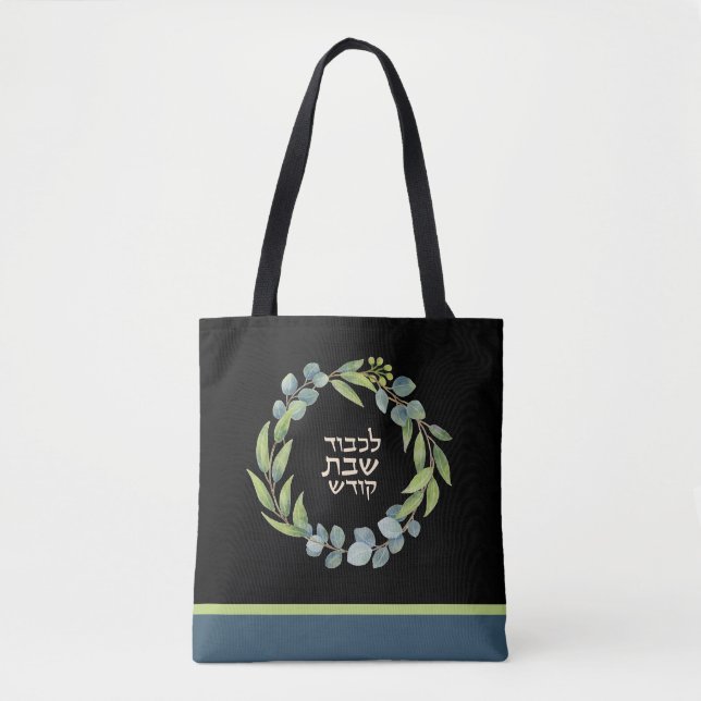 Bolso De Tela L'Kovod Shabbos Shul personalizado de Kodesh Shabb (Anverso)