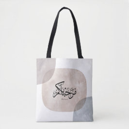 Bolso De Tela Marhaba Welcome Arabic Calligraphy Wall Art 