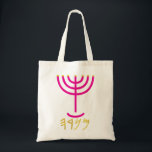 Bolso De Tela Menorah<br><div class="desc">Individualmente, las letras representan: Menorah: Mem, Nun, Resh, Hey Mem - Chaos Mighty Blood Nun - Continuar Su Hijo Resh - Primer Comienzo Arriba Hey - Mira Reveal Breath Exo 25:31 Y harás un candelabro de oro puro: de trabajo golpeado se hará el candelabro: su eje, y sus ramas, sus...</div>