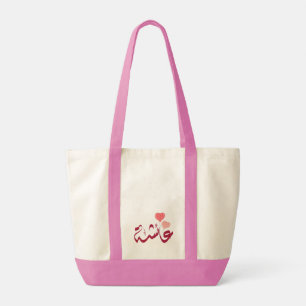 Bolso De Tela ・・ nombre ئ・aisha árabe