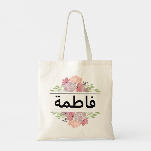 Bolso De Tela Nombre árabe personalizado acuarela floral (Reverso)