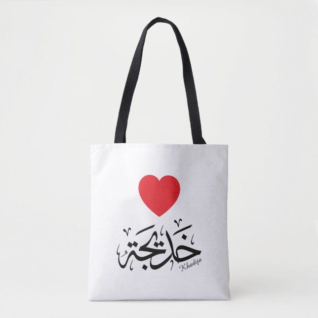 Bolso De Tela Nombre de la khadija en caligrafía árabe, خ・・・. (Anverso)