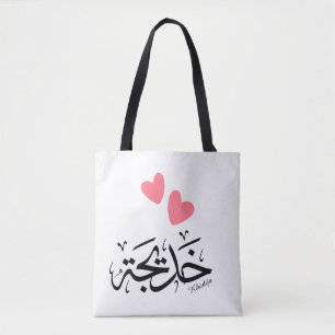Bolso De Tela Nombre de la khadija en caligrafía árabe, خ・・・.
