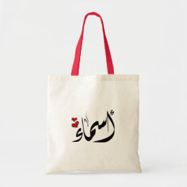 Bolso De Tela Nombre en árabe أ س・ء