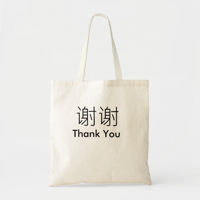 Bolso De Tela Palabras bilingües en chino mandarín en inglés Gra (Frente)