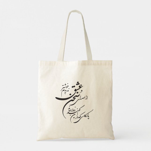 Bolso De Tela Poesía romántica persa Tote Bag (Reverso)