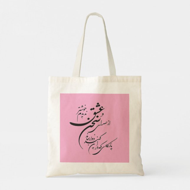 Bolso De Tela Poesía romántica persa Tote Bag (Reverso)