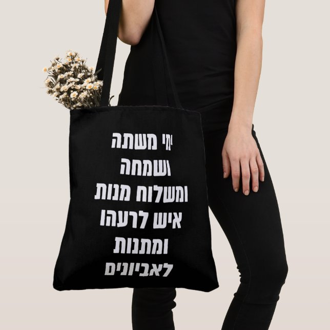 Bolso De Tela Purim Megillat Esther Cita "Yemey Mishte" (Detalle)