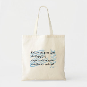 Bolso De Tela Recuerdo de la guerra de independencia de Grecia d