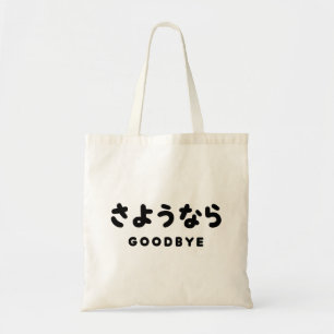 Bolso De Tela Sayonara   Despedida japonesa さ よ う な ら guión de H