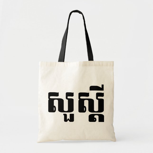 Bolso De Tela S'dei hola/de Sua en Khmer/escritura camboyana (Frente)