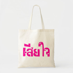 Bolso De Tela ♦ Sia Jai en escritura tailandesa