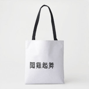 Bolso De Tela Significativa ambición de idiomías chinas-acerca d