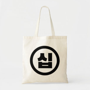 Bolso De Tela Sino coreano número 10 diez 십 【Sip Hangul
