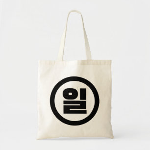 Bolso De Tela Sino Coreano Número 1 1 일 【Il Café Hangul