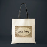 Bolso De Tela Suerte hebrea judía de Mazel Tov buena<br><div class="desc">Tov judío del mazel que envía enhorabuena hebrea y buena suerte a su familia y amigos para los días de fiesta judíos y las ocasiones especiales.</div>