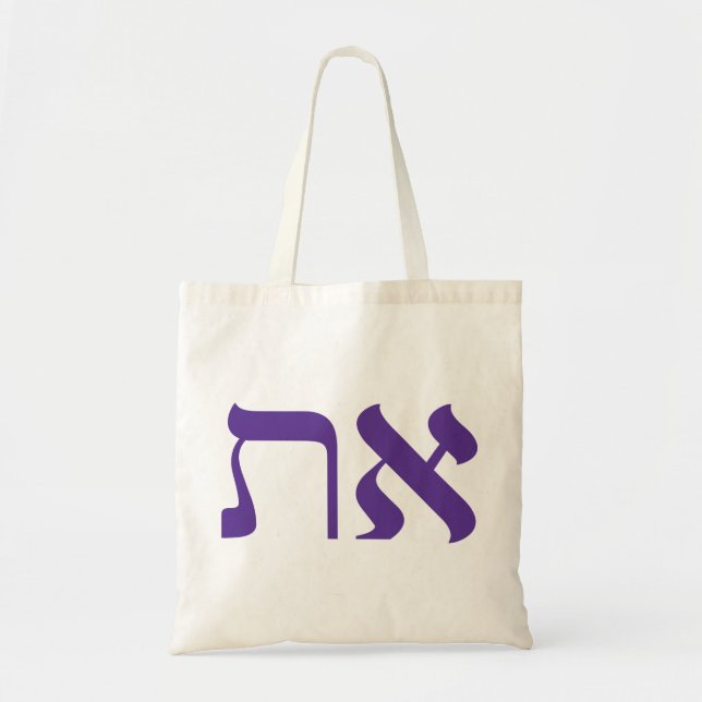 Bolso De Tela Tote judío moderno Aleph Tav (Frente)