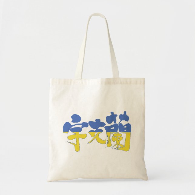 Bolso De Tela Ucrania [kanji] (Frente)