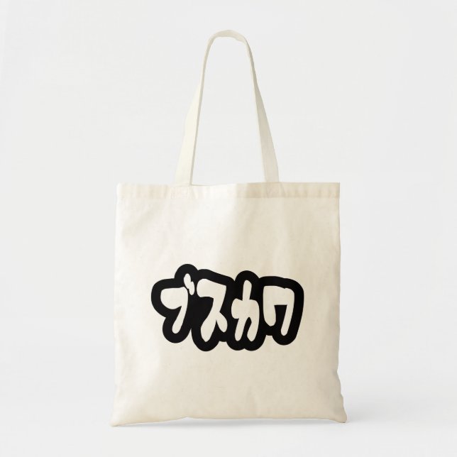 Bolso De Tela UGLY CUTE ブ ス カ [Busukawa] ~ japonés (Frente)