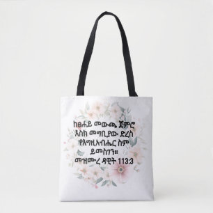 Bolso De Tela Verso de la Biblia amárica