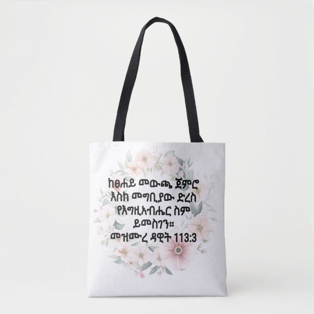 Bolso De Tela Verso de la Biblia amárica (Anverso)