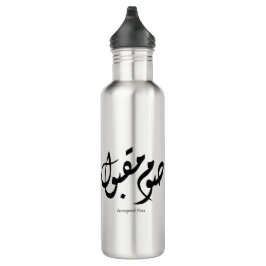 Botella De Agua Accepted Fast Arabic Calligraphy Wall Art Elegant