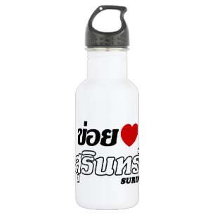 Botella De Agua Amo (Quiero) Surin, Isan, Tailandia