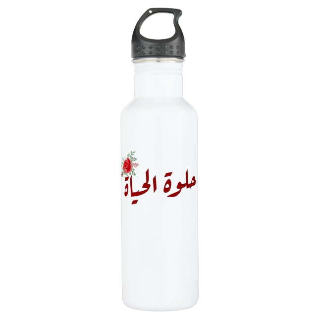 Botella De Agua Arabic quotes : Life is Beautiful in Arabic (Anverso)