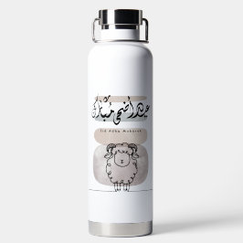 Botella De Agua Arte de pared de caligrafía árabe Eid Adha Mubarak