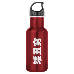 Botella De Agua Bajo, Feo y Pobre 矮丑穷 chino Hanzi MEME