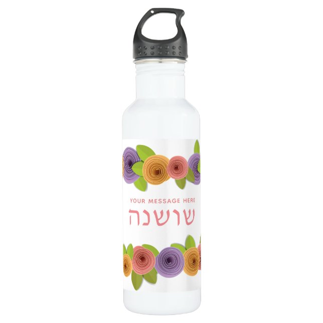 Botella De Agua HEBREW Bonito personalizada Floral (Anverso)
