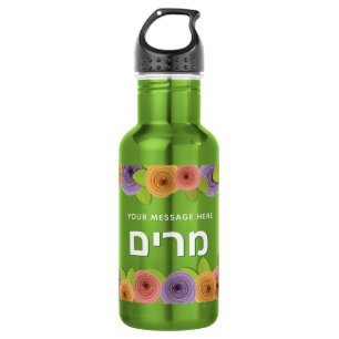 Botella De Agua Hermoso Floral Hebreo Personalizado