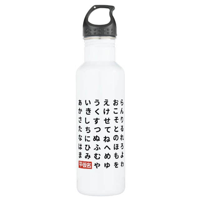 Botella De Agua Hiragana (Anverso)