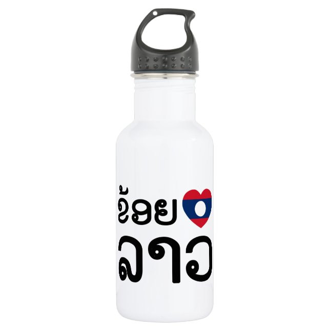 Botella De Agua I Heart (Love) Lao ~ Khoy Huk Lao (Lenguaje lao) (Anverso)