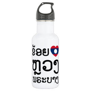 Botella De Agua I Heart (Love) Luang Prabang, alfabeto lao