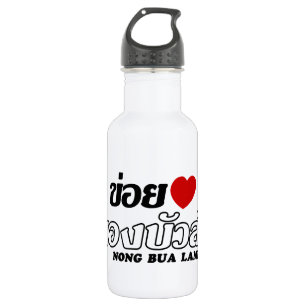 Botella De Agua I Heart (Love) Nong Bua Lamphu, Isan, Tailandia