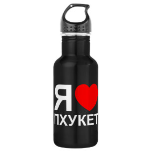 Botella De Agua I Heart [Love] Phuket [П х у к т] ~ Ruso