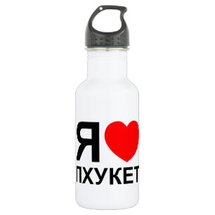 Botella De Agua I Heart [Love] Phuket [П х у к т] ~ Ruso