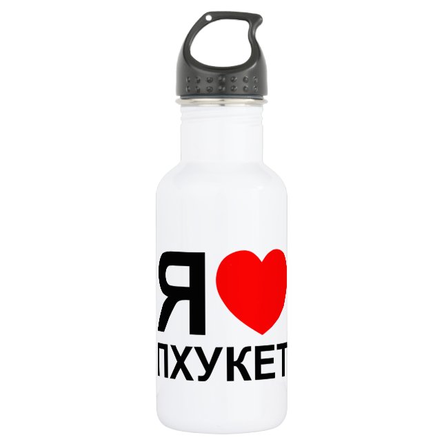 Botella De Agua I Heart [Love] Phuket [П х у к т] ~ Ruso (Anverso)