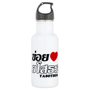 Botella De Agua I Heart (Love) Yasothon, Isan, Tailandia