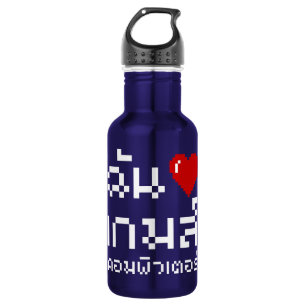 Botella De Agua Juegos de computadora de corazón (amor) ♦ Idioma t