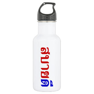 Botella De Agua Personalizar