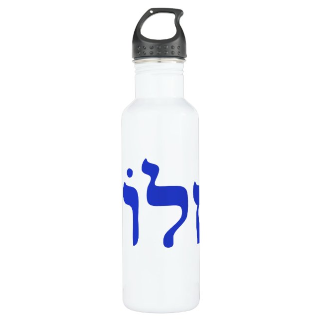 Botella De Agua Shalom (Anverso)