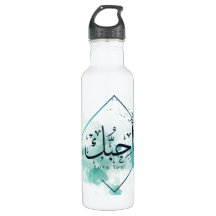 Te amo caligrafía árabe, Poster de papel