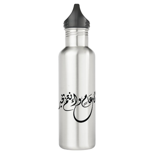 Botella De Agua Timeless Celebration Phrase in Arabic Calligraphy (Izquierda)