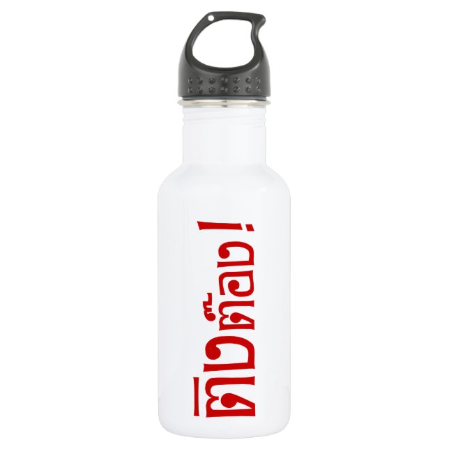 Botella De Agua ¡Weirdo! æTing Tong en escritura tailandesa, ¡ay! (Anverso)