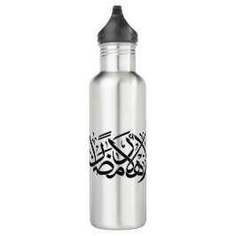 Botella De Agua Welcome Ramadan Arabic Calligraphy art