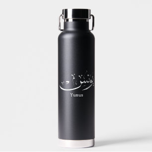 Botella De Agua Yunus Yunis YounesDonaciones de nombres de caligra