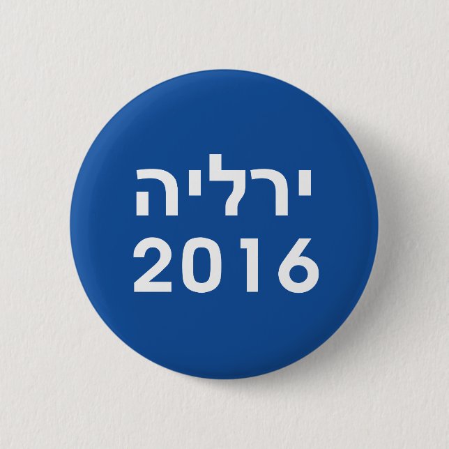 Botón azul hebreo de Hillary 2016 Pinback (Anverso)